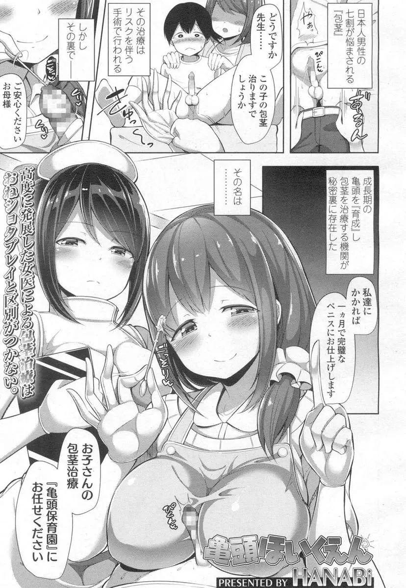 【エロ漫画】包茎を治す専門の病院で包茎ショタが巨乳女医に押し倒されおっぱいに挟んだオナホールでパイズリされてアナルを犯されながら3Pセックスで治療される！！