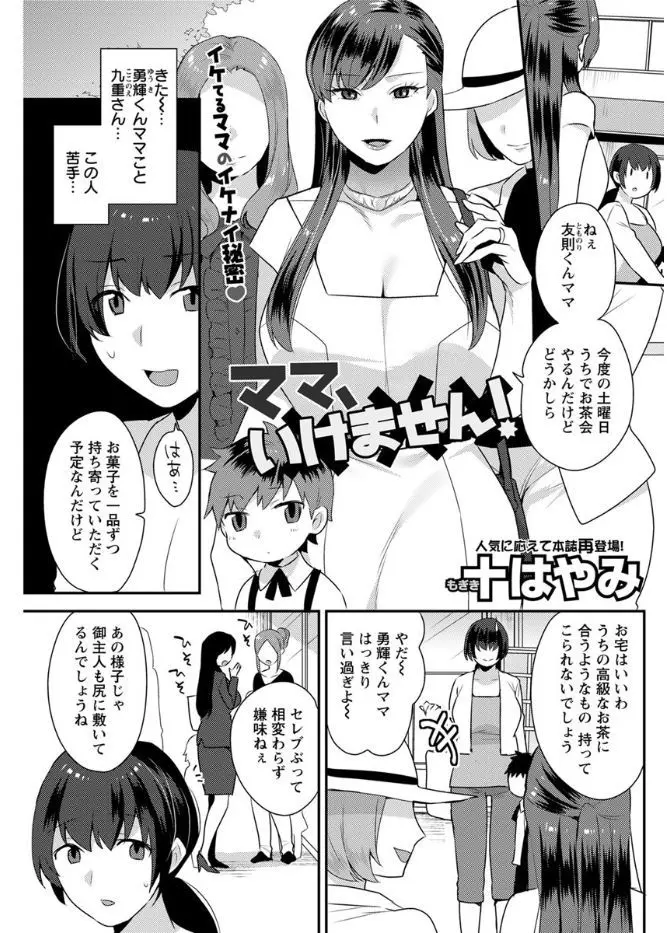 【エロ漫画】セレブの巨乳ママは他のママさんに嫌われていたけれど、旦那さんにチンポで躾けられる、大好きな旦那のチンコでエッチするのが大好き！