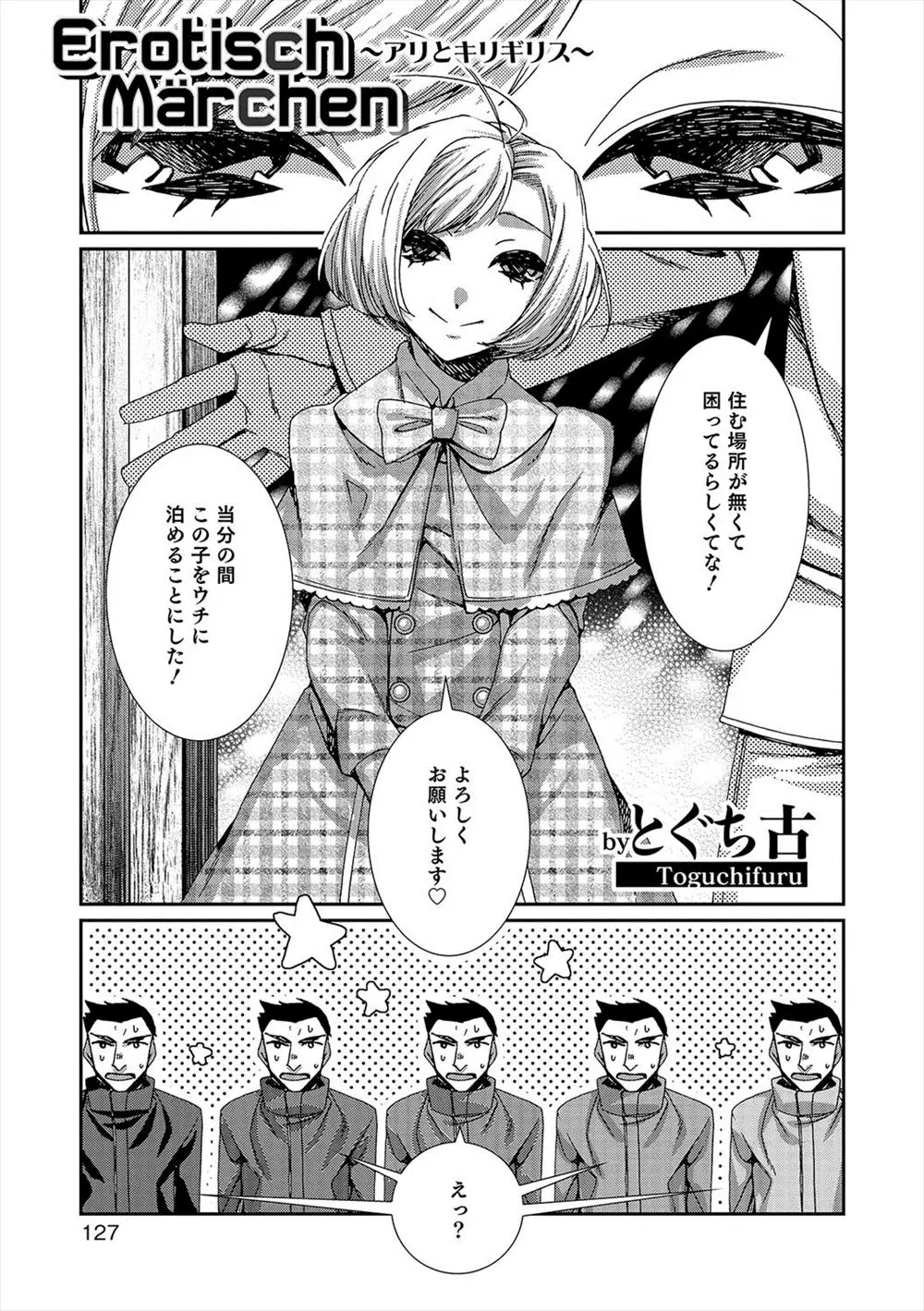 【エロ漫画】いきなり家に泊める事になった男の娘に兄弟が全員誘惑されて穴兄弟になってしまう！チンポを手コキされたり濃厚なフェラチオをされて口内射精ｗｗｗ