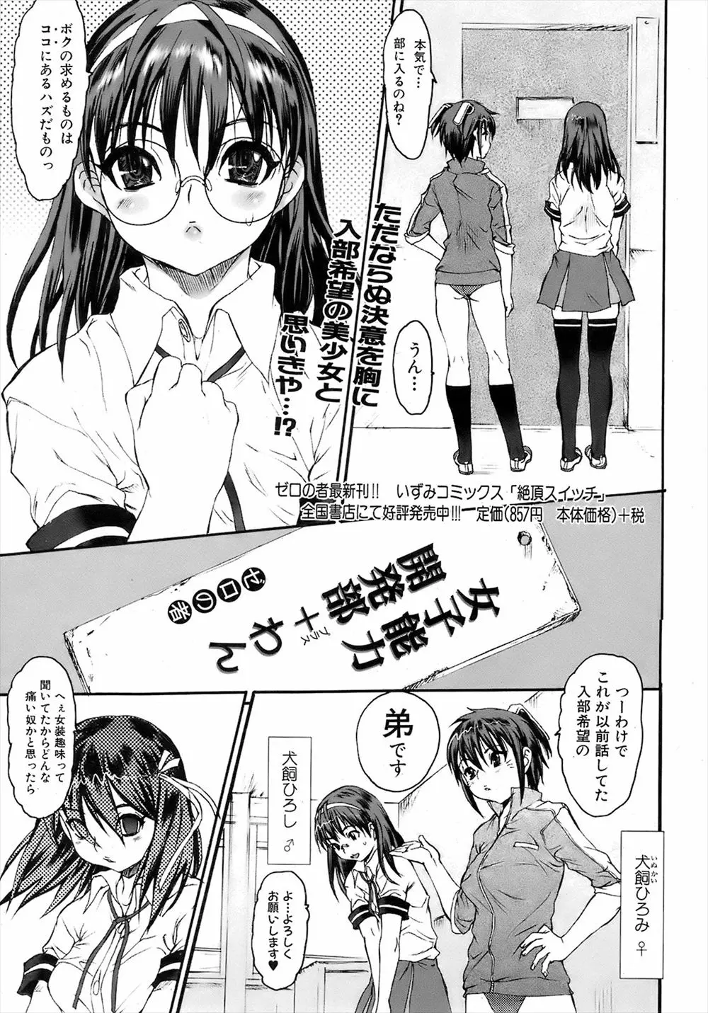 【エロ漫画】女子能力開発部という部活に入部した巨根の女装メガネ男の娘が、巨乳JKにパイズリフェラしてもらって生ハメしてからそれを見ながらJK達が百合プレイ！