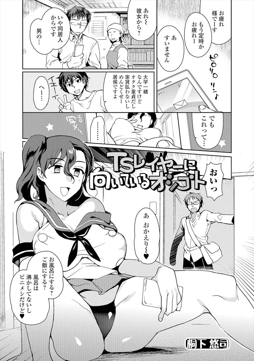 【エロ漫画】女体化してしまった男がコスプレをさせられてヲタク達に囲まれてレイプ同然の状態で処女マンコにチンポを生ハメされて感じまくってしまうｗｗｗ