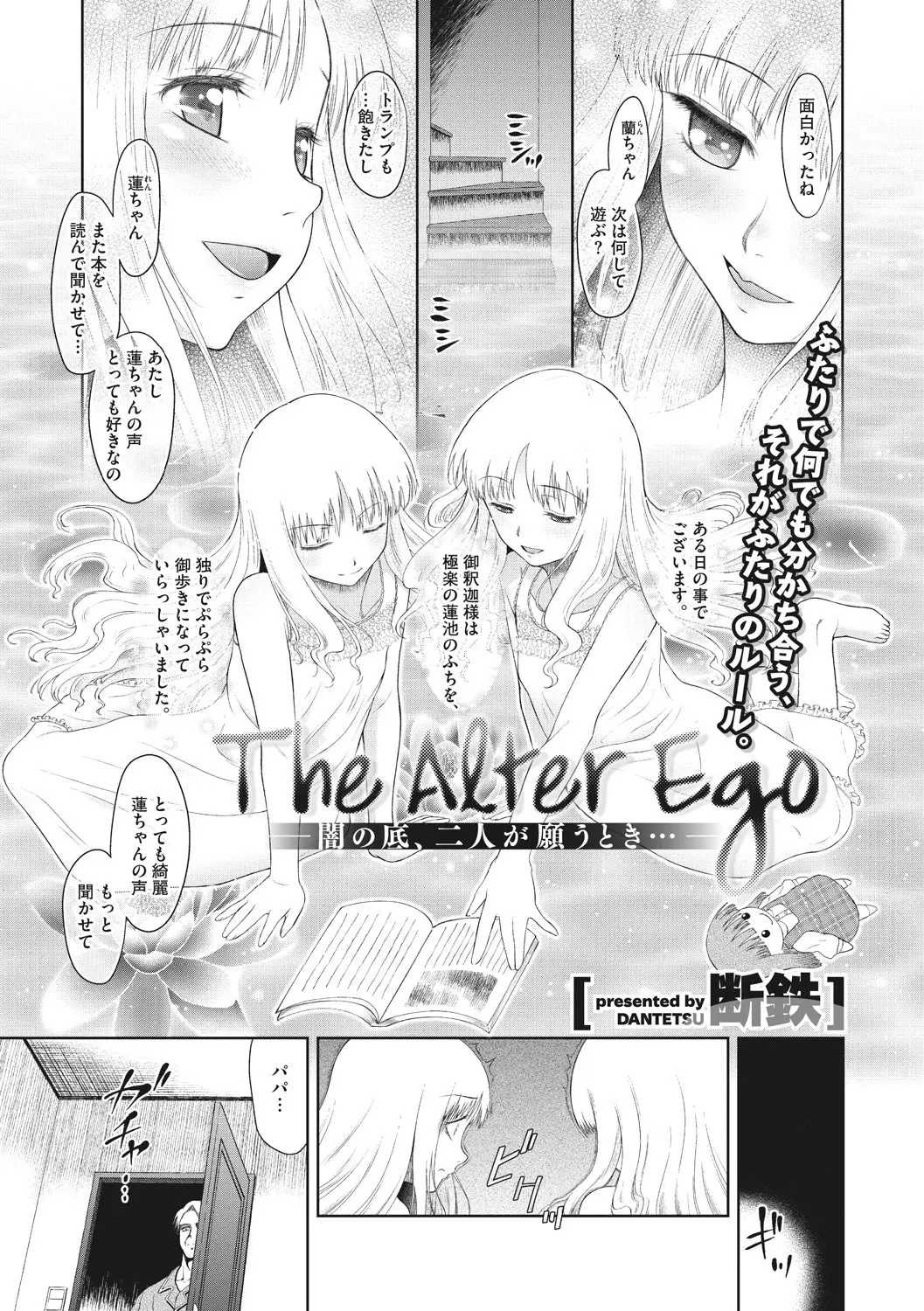 【エロ漫画】ロリな女の子が父親に近親相姦レイプされる！アナルに浣腸をされて拘束されたまま犯される！容赦なくマンコにチンポを生ハメされて中出しされるｗｗｗ