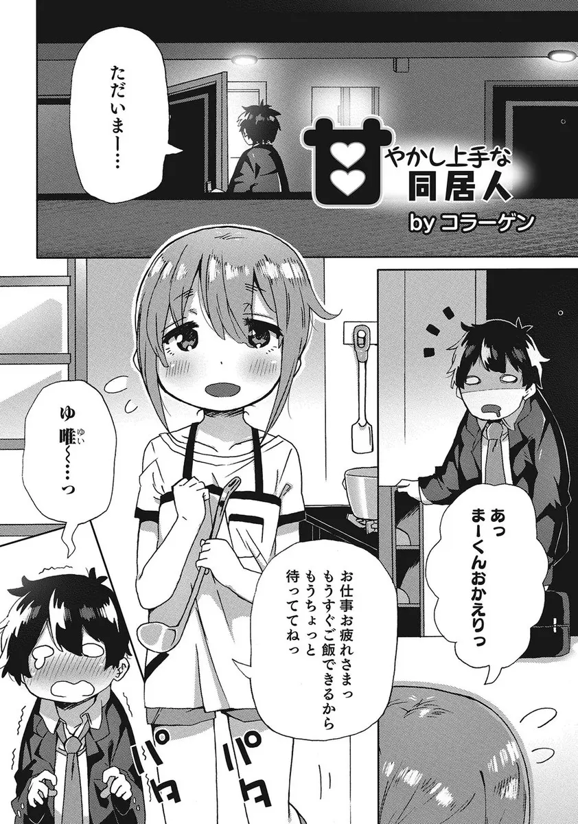 【エロ漫画】自分のアパートに居候しているかわいいいとこの男の娘に甘えた男が、手コキしてもらってからたまらずアナルにぶち込むゲイセックスして中出しまでしてしまう！