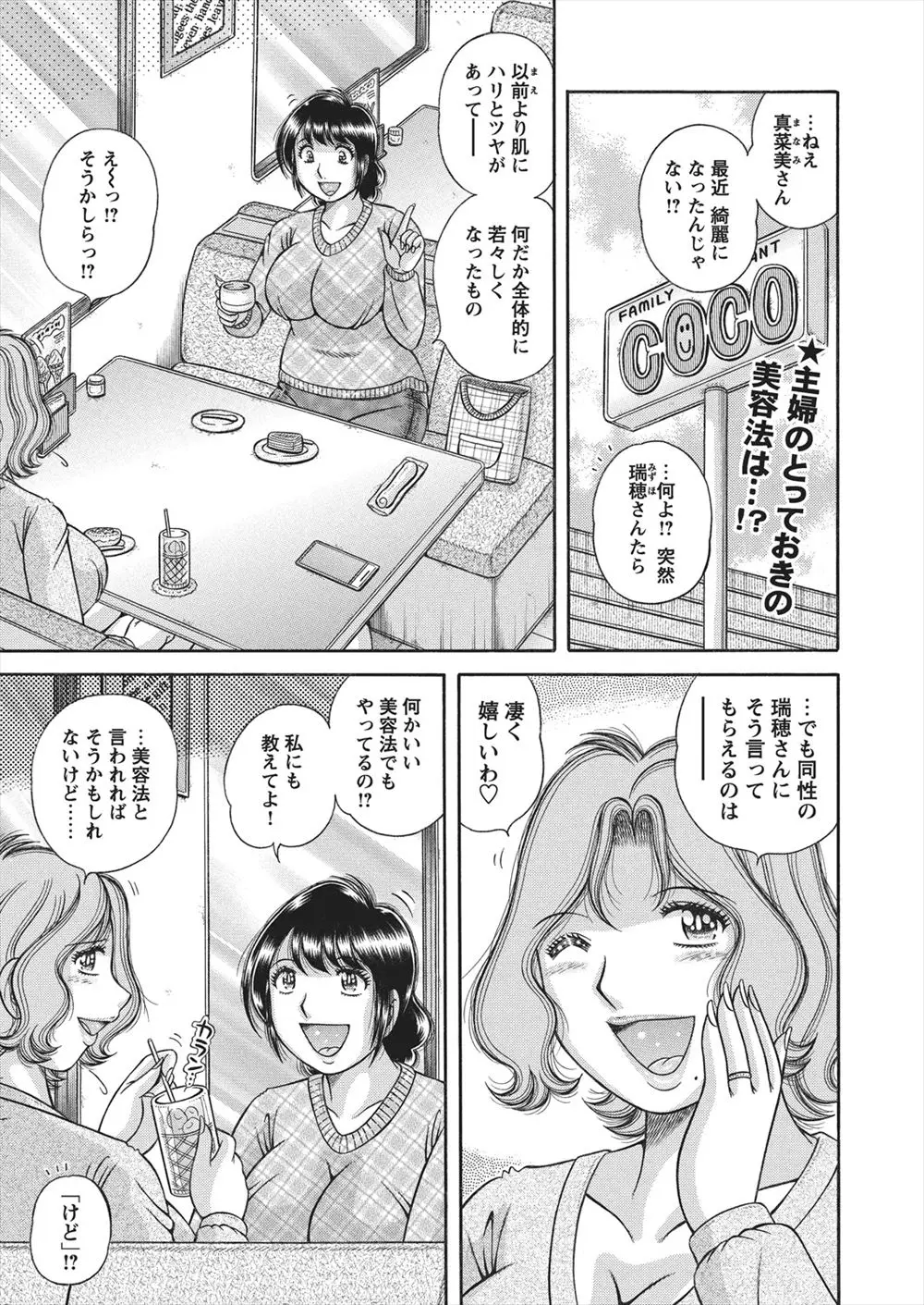 【エロ漫画】ぽっちゃり体型の人妻が出会い系サイトで不倫セックス！セックスレスな友達にエッチを見せつけるとその友達にもフェラされダブルNTR3Pｗｗｗ