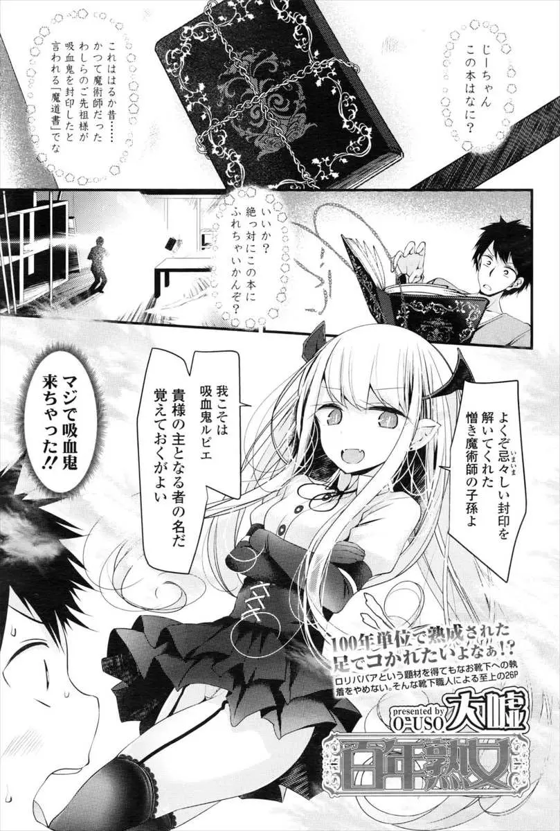 【エロ漫画】じいちゃんから触れてはイケないと言われた本を開いたら、美少女貧乳吸血鬼が現れて、足コキや生挿入でアナル中だしセックスさせられてしまった件！！