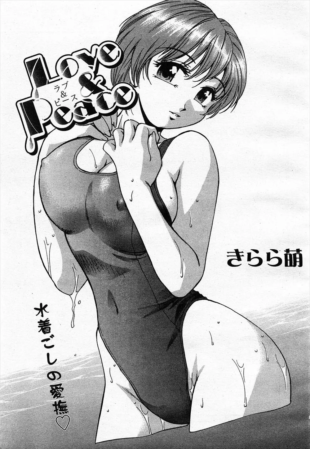 【エロ漫画】水泳部の巨乳JKが隠れて練習を見ていた彼氏に犯されてロッカーで激しい中出しセックス！バックから彼氏にちんこ突きされた巨乳JKはおっぱいを揉まれスク水姿で着衣セックスするのがエロい