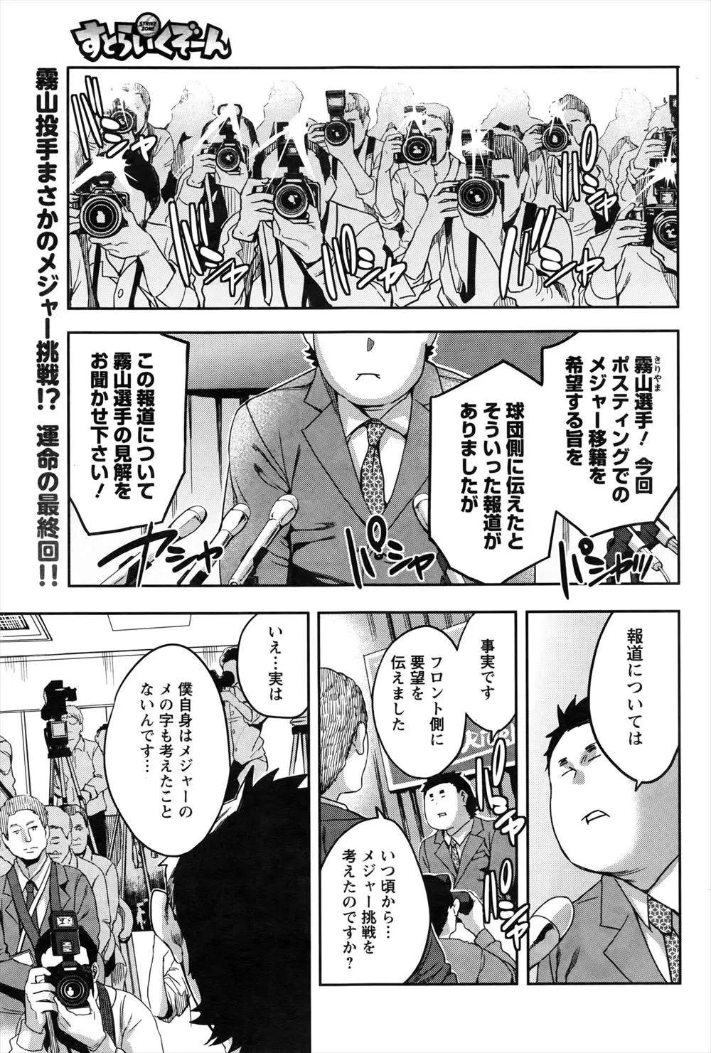 【エロ漫画】メジャーリーグに挑戦する男がアメリカでやりたい放題、奥さんの見ている前で通訳の女の子と、スポンサー会社の営業部のお姉さんを重ねてセックスしまくり！