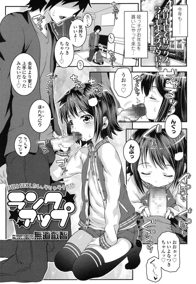 【エロ漫画】ロリな女の子が親戚のお兄さんにお年玉の中身アップをおねだりしながらフェラチオする！お兄さんのチンポを素股してちっぱいをいじられながら初エッチｗｗｗ