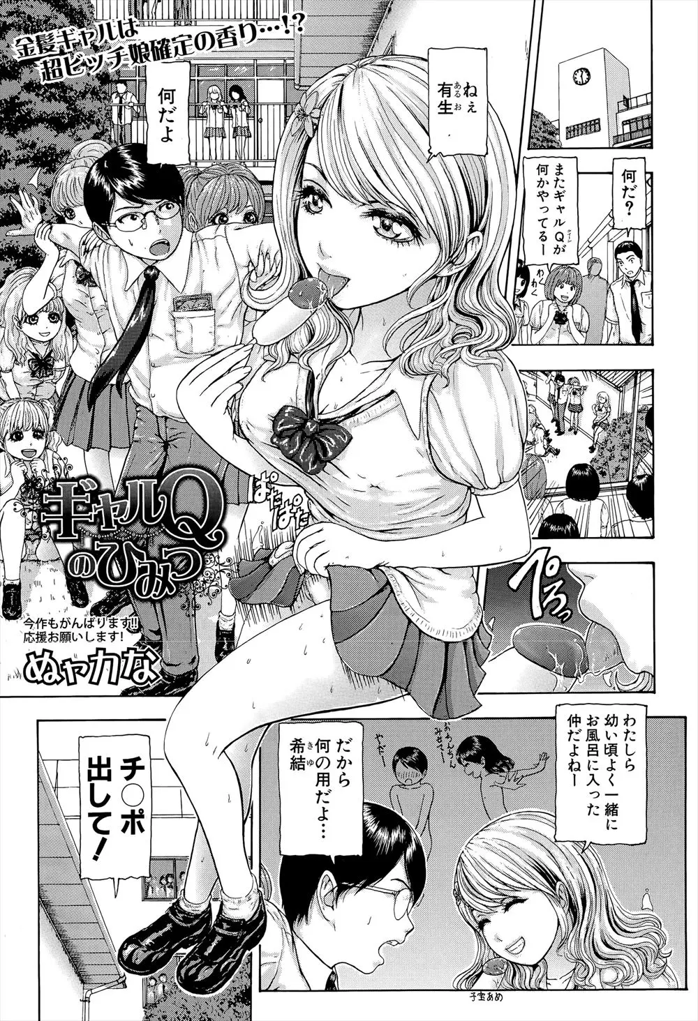 【エロ漫画】巨乳金髪ギャルになってしまったＪＫは幼なじみのチンコを友達の前で晒していじらせるｗｗ そのお詫びに黒髪清楚なＪＫに変装してエッチなことをｗｗ