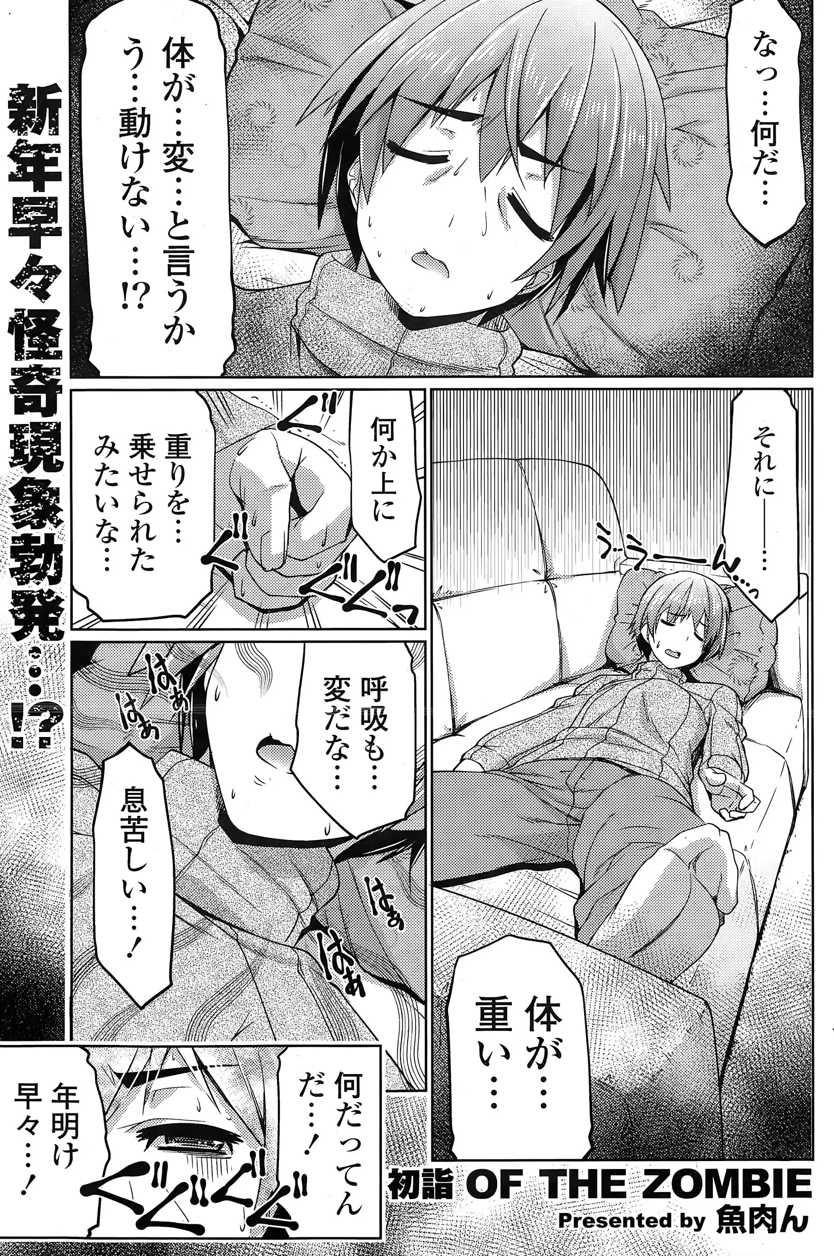 【エロ漫画】着物をきたゾンビ娘と公園でエッチをしちゃう、フェラチオで気持ちよくなってから、騎乗位ではめるイチャラブして野外で中だしセックス！