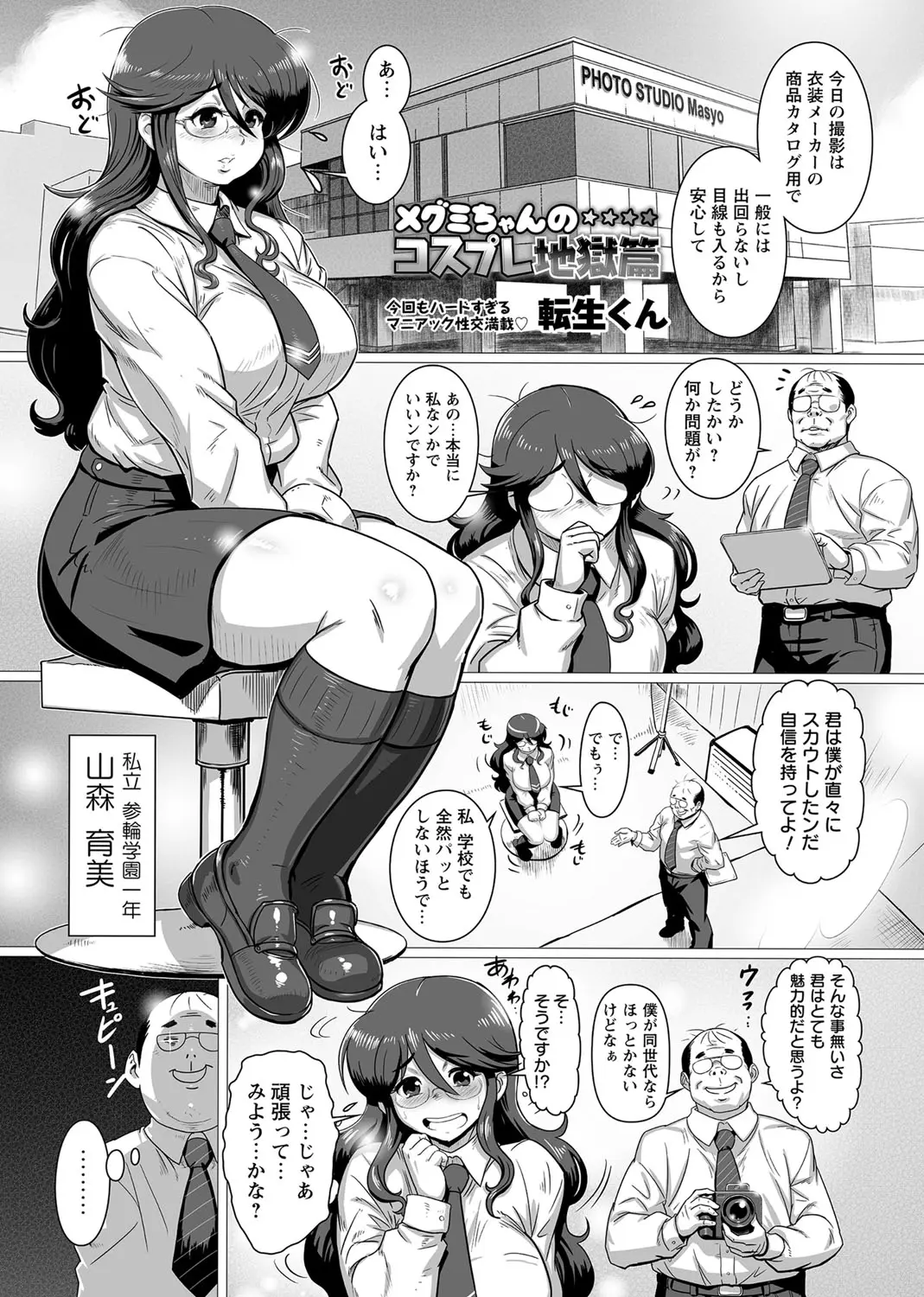 【エロ漫画】地味で巨乳でぽっちゃり体型の女の子が際どい姿を撮影されて気持ちよくなりネットアイドルになってコスプレをしてチンポを足コキするｗｗｗ