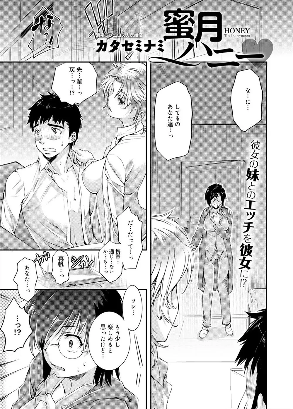 【エロ漫画】彼女の妹とセックスしていたら巨乳メガネの彼女に見られてしまった、仲直りに強引にセックスしたら許してくれた、手マンして中だしイチャラブしたったww