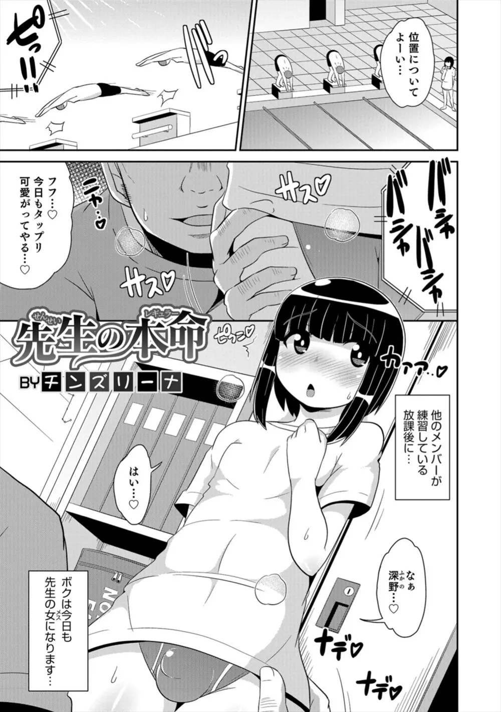 【エロ漫画】水泳部でレギュラーになるために美少年の男子は女装して先生の女になる、競泳水着を着て先生とホモエッチ、フェラチオしてアナルセックスしている！