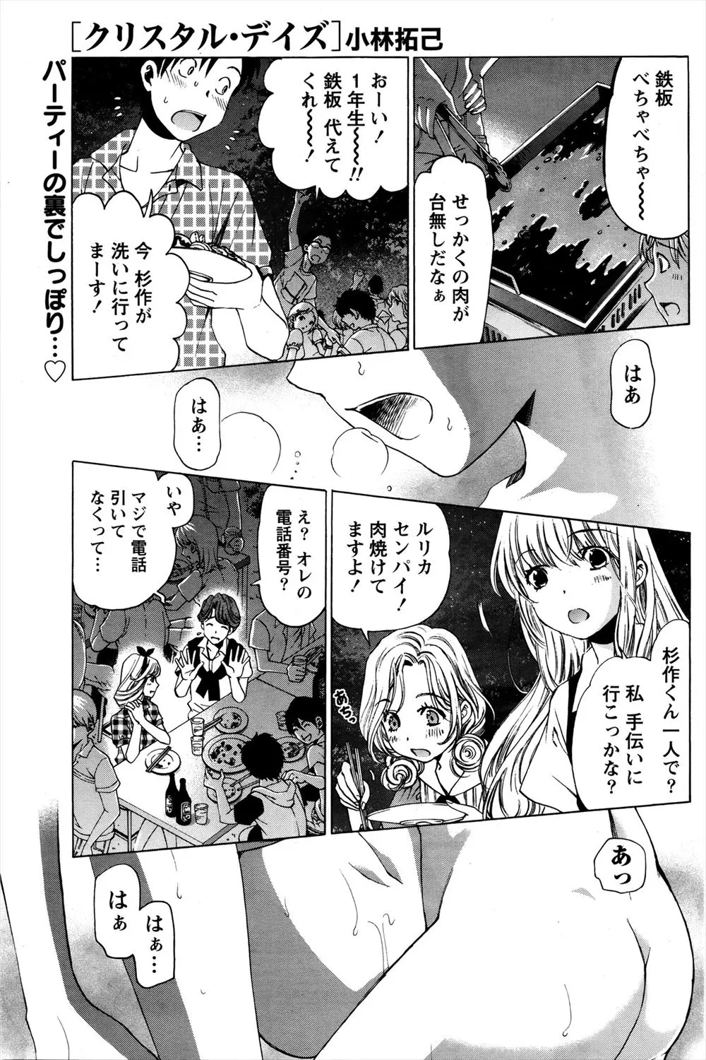 【エロ漫画】サークルのパーティーで野外バーベキューをしていた男が鉄板を洗っていたら後から手伝いにきた憧れの上級生とラッキーセックスで始めての青姦！