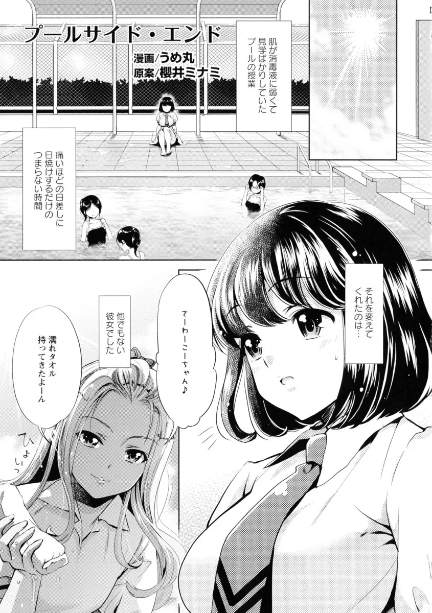 【エロ漫画】いつもプールの時間には見学している巨乳JKと明るくて元気な日焼けJKが更衣室でイチャラブ百合セックス、手マンやクンニで潮吹き同級生だった二人が恋人に！