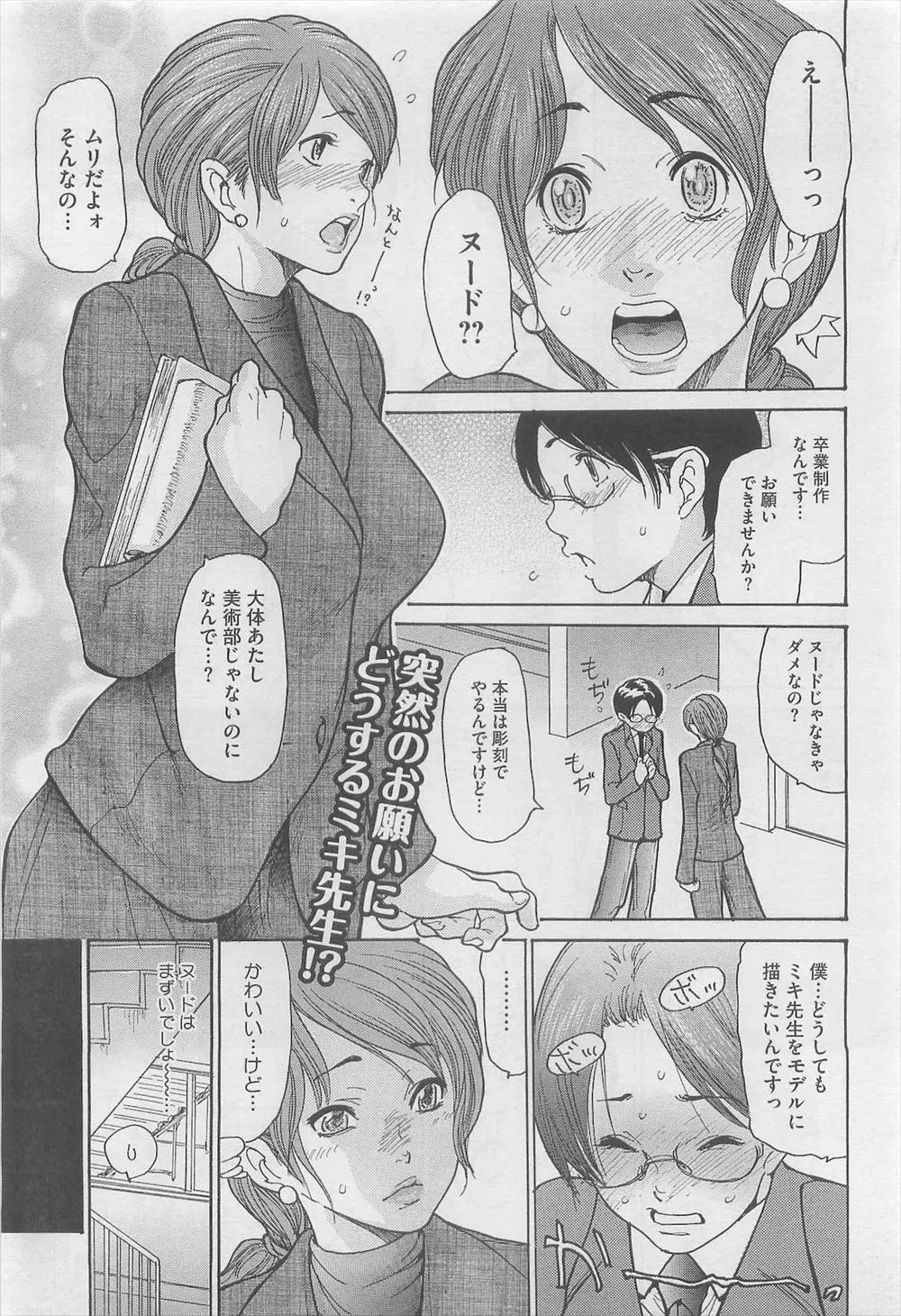 【エロ漫画】巨乳の女教師がレオタードを着用して男子生徒の絵のモデルをする事になる！開脚してブリッジする姿を見せたら勃起したようなのでエッチしたｗｗｗ