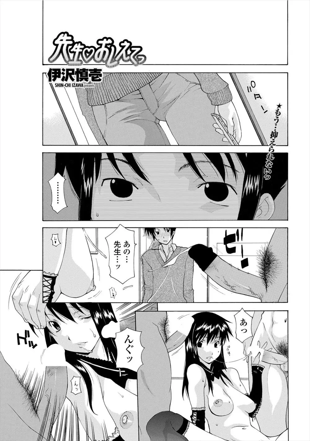 【エロ漫画】憧れの女教師にお呼ばれして部屋のドアをあけると、乱交して精液まみれになっている女教師がいた唖然としていたら始めてなんでしょと筆おろしされてしまう男の子ｗｗｗ