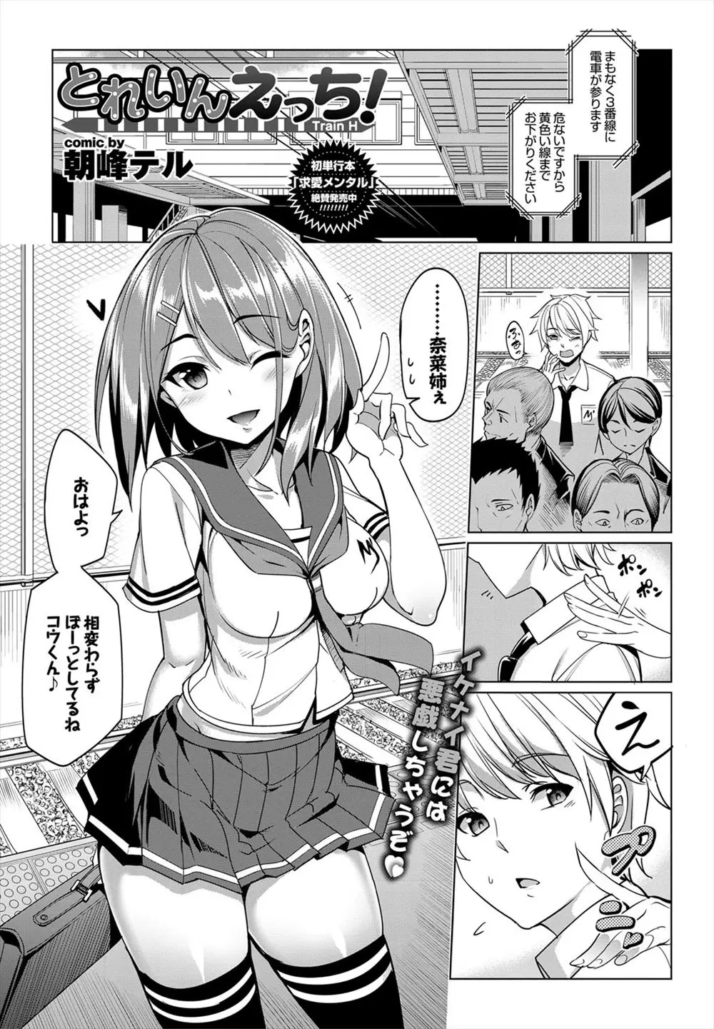 【エロ漫画】制服にニーソ姿の美少女JKが年下の幼なじみと満員電車内で痴漢プレイ！幼なじみの勃起ちんこをニギニギ手コキし、そのまま車内で中出しセックスしてしまうｗｗｗ