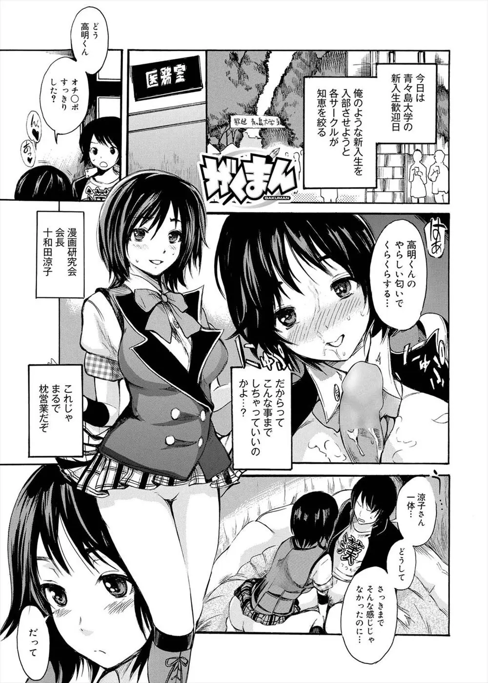 【エロ漫画】大学1年生の男がサークル勧誘していた漫研部の年上の幼なじみ巨乳JDに誘惑されフェラチオや生挿入で中だしイチャラブセックス、入部を決意するwww