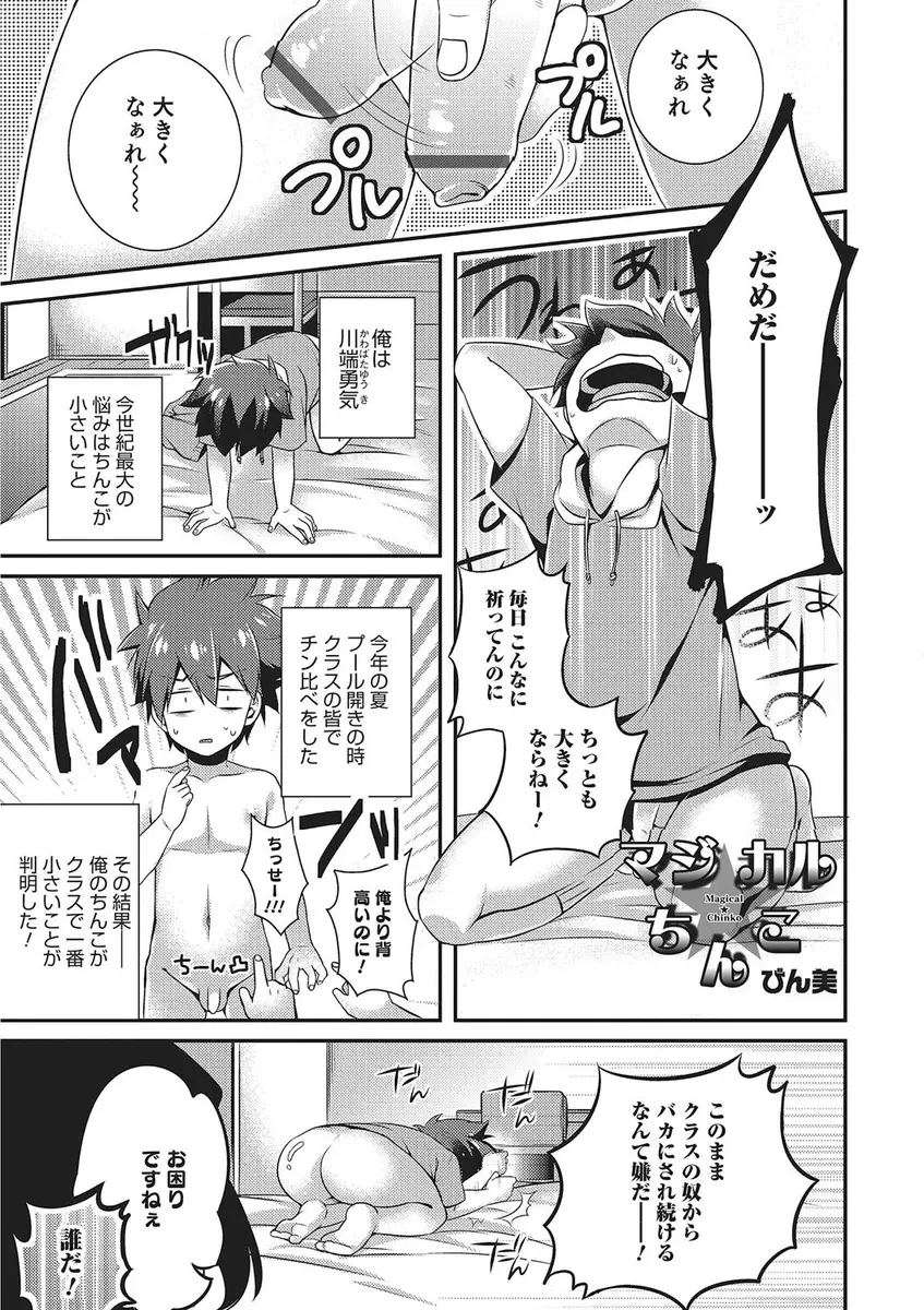 【エロ漫画】チンコが小さくて悩んでいたショタが男の娘の魔法使いに巨根にされホモエッチ、フェラで射精させられ、アナルで中だし童貞をうばわれちゃったwww