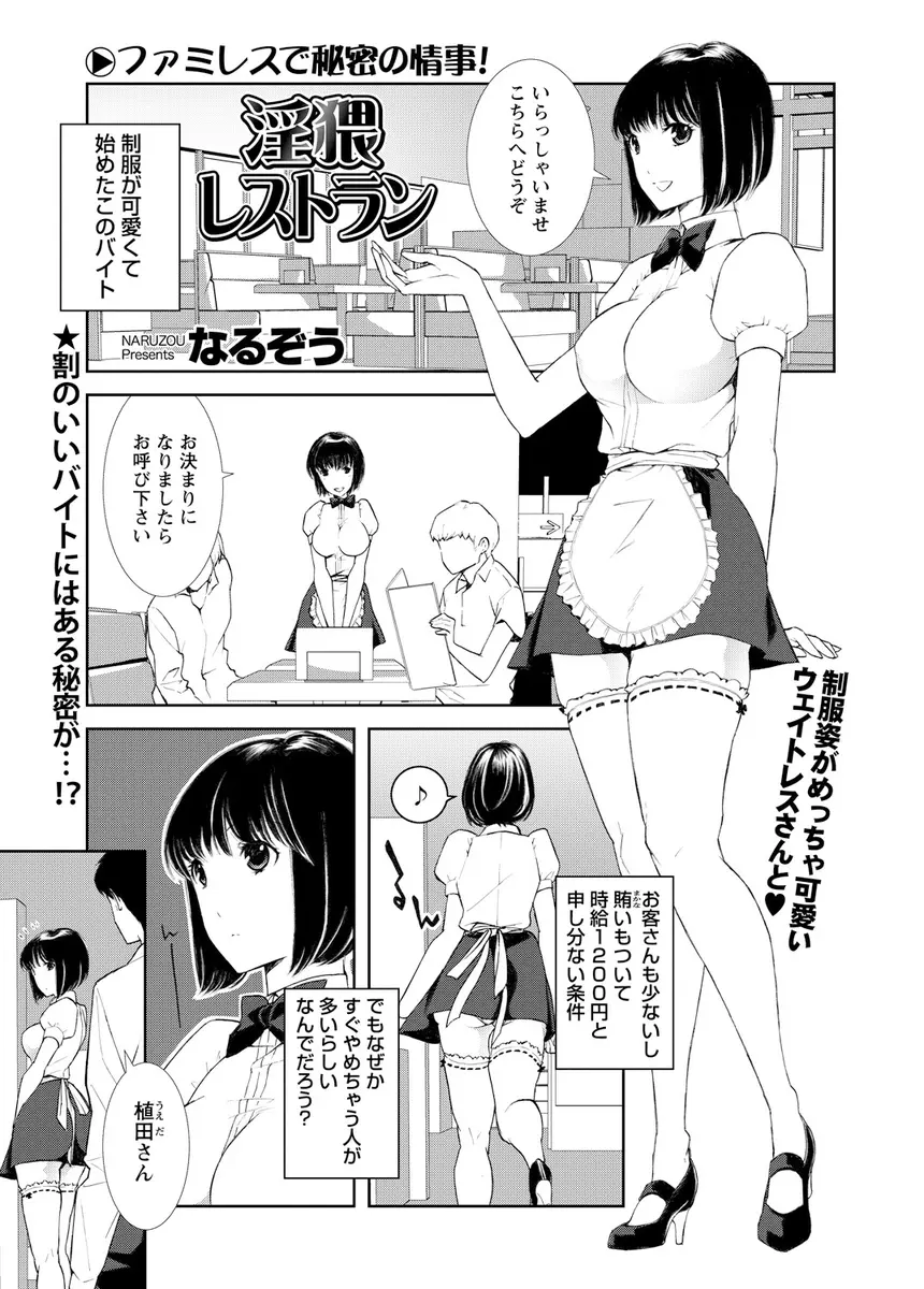 【エロ漫画】ウェイトレスの巨乳お姉さんがレストランの店長にトイレに連れ込まれサービス精神を教えると言われ乳首をつままれ手マン、生挿入で中だしそして今度はお姉さんがフェラでサービス！