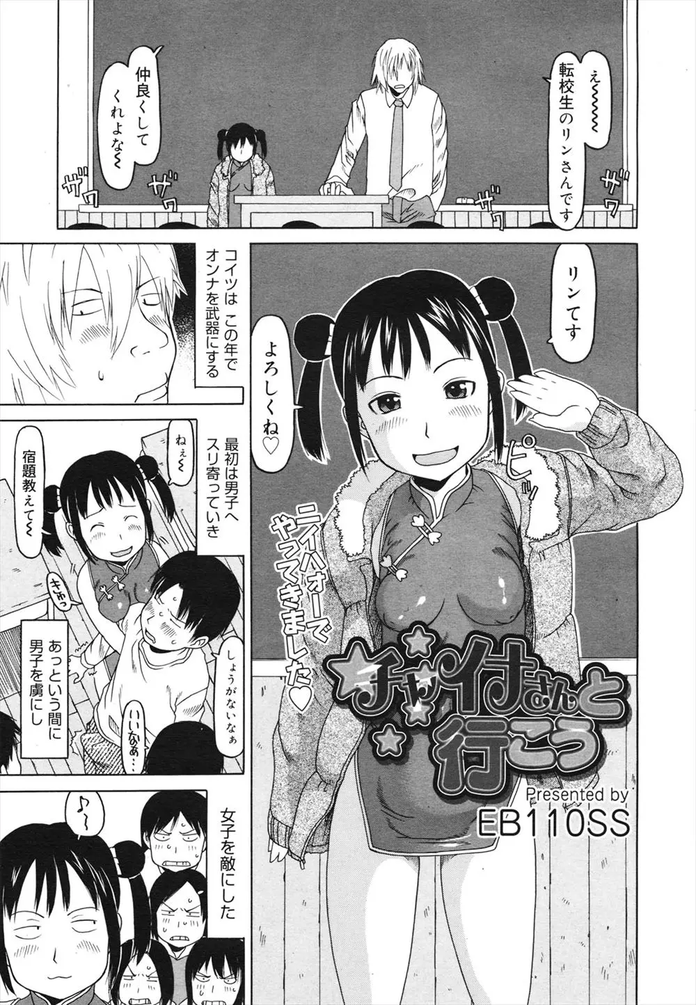 【エロ漫画】ロリ巨乳な女の子がパイズリフェラ！男子生徒や男性教師を誘惑して３P に発展！みんな仲良くトイレでエッチしまくってザーメンを顔射されるｗｗｗ