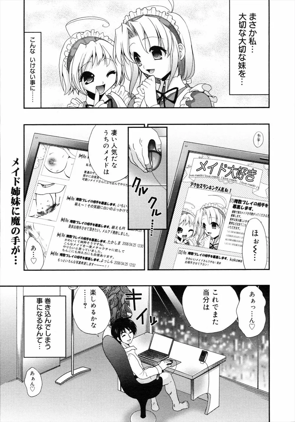 【エロ漫画】ご主人様の目の前で男達に犯され頭がおかしくなるほど気持ちよくなっちゃう美少女、もっと犯してとご主人様におねだりしていたら妹もやってきて姉妹で調教されてしまう！