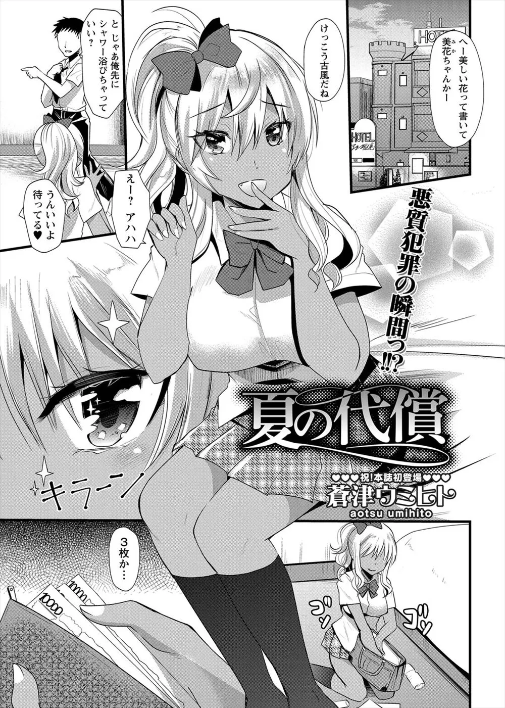 【エロ漫画】援助交際をして男からお金を騙し取り続けていたJKがビーチで遊んでいたら溺れさせられて意識を失っている間にレイプされてしまうｗｗｗ