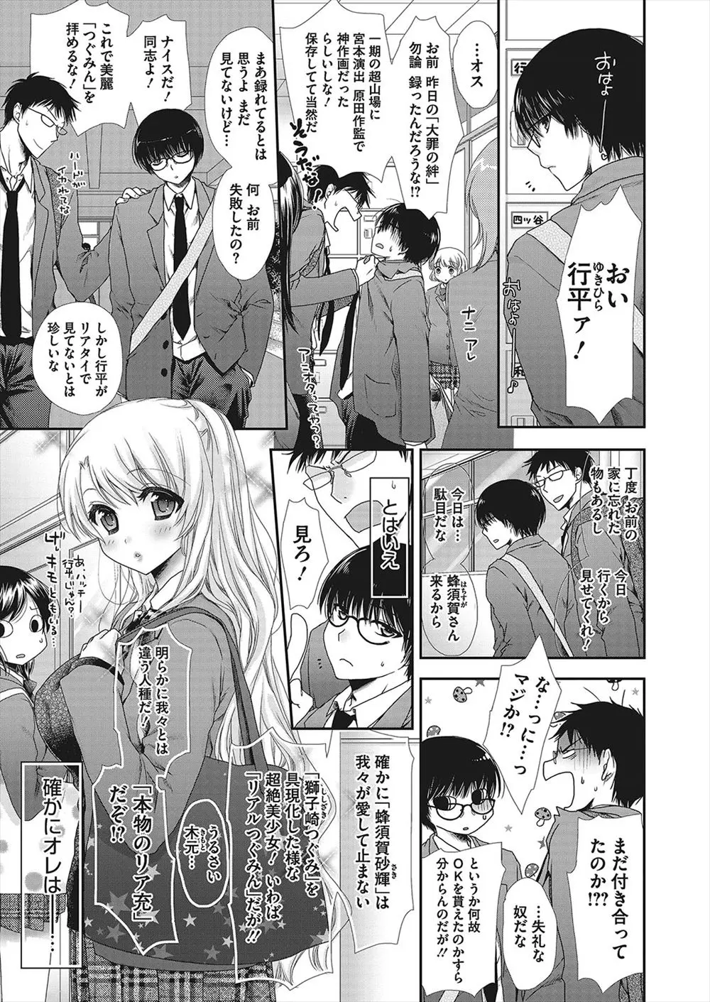 【エロ漫画】可愛い巨乳なJKと付き合っていた男子、彼女に振られてしまうのではないかと思っていたが手も握ったこともなかった彼女と初めてのイチャラブセックス！