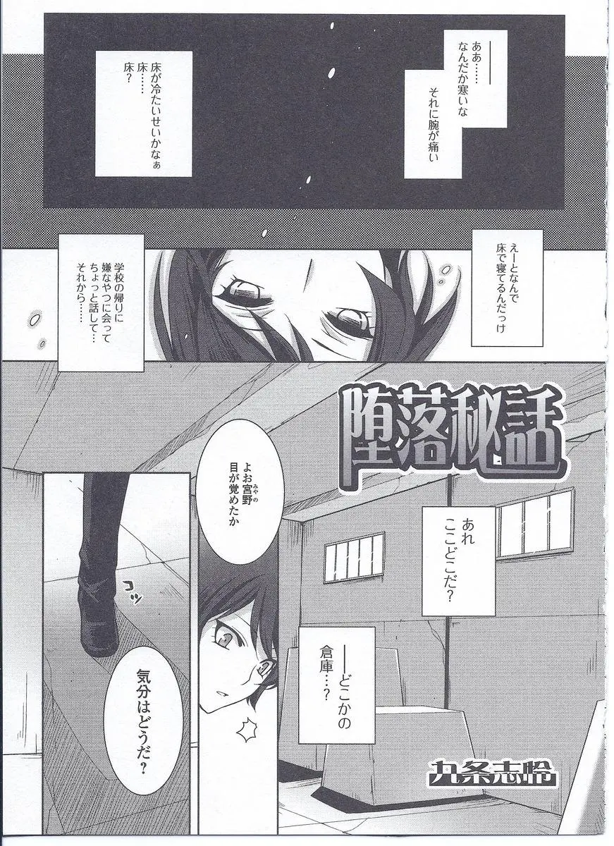 【エロ漫画】嫌な奴に倉庫に連れ込まれた男子が薬で女体化させられお口でご奉仕、フェラチオで口内射精されバックから中だしレイプされてしまう！