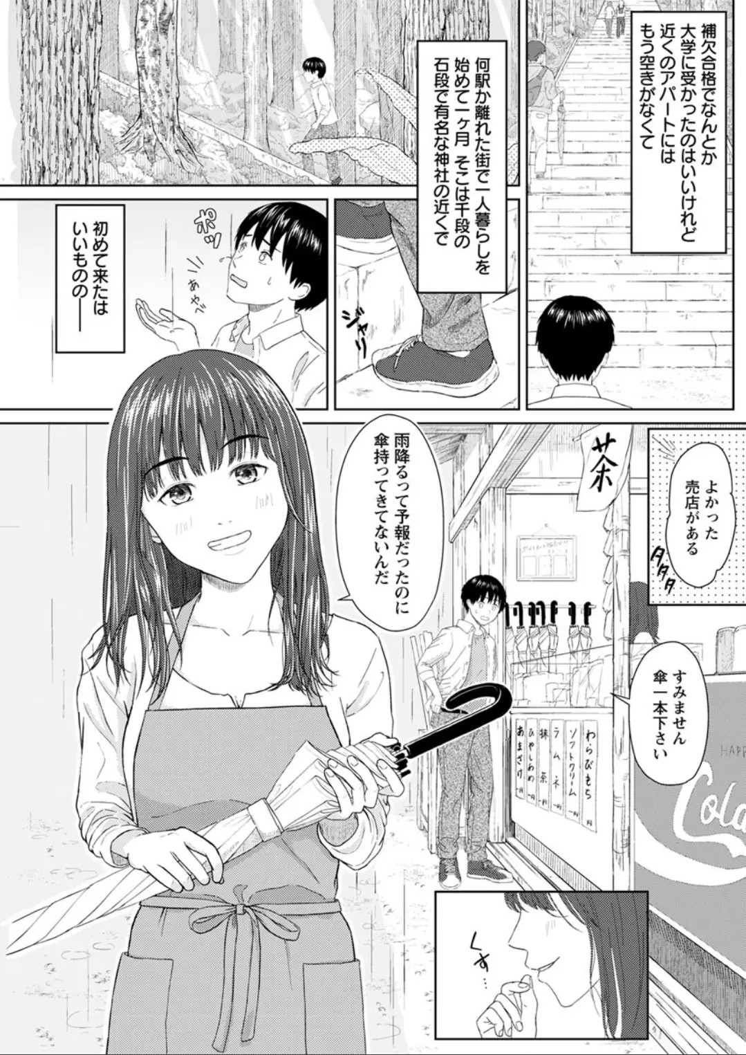 【エロ漫画】神社で売店をしている巨乳お姉さんに恋をした男、毎日お姉さんの売店に通って、イチャラブ中だしセックスをしちゃうｗｗ