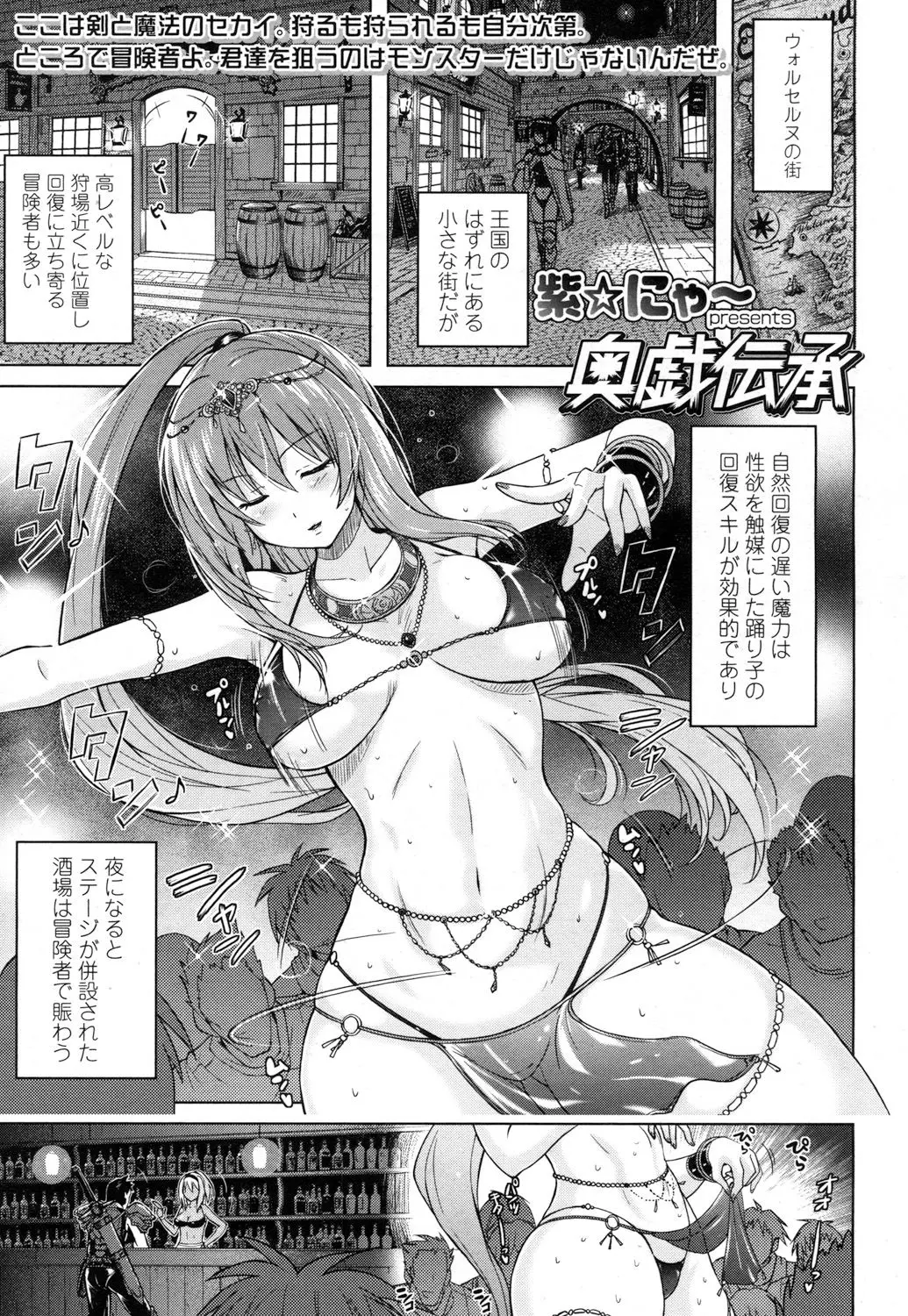 【エロ漫画】巨乳の踊り子が魔法剣士を回復させると見せかけて激しいセックスを仕掛ける！チンポをフェラチオしてアナルをいじってペニバンチンポを挿入ｗｗｗ