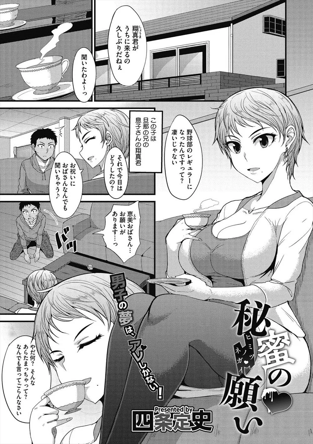 【エロ漫画】昔AVに出てたのを甥っ子に見つかり筆下ろししてほしいと頼まれた叔母が一回だけという約束で筆下ろしするが、若くて絶倫なかちかちちんぽに逆に堕とされる叔母！