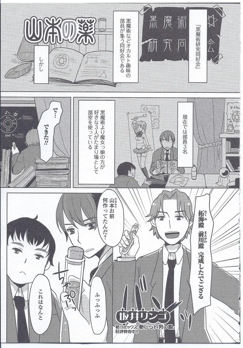 【エロ漫画】女体化の薬を弟に飲ませてオカルト部のみんなで童貞を卒業する計画たて、巨乳になった弟がクンニされフェラチオや生挿入で乱交中だしセックスしちゃうwww