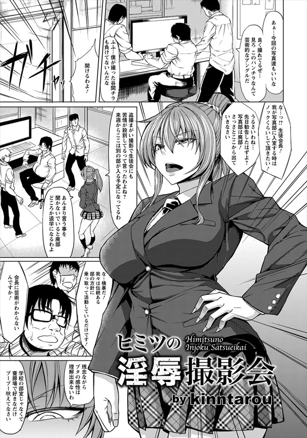 【エロ漫画】盗撮まがいで苦情がきている写真部を廃部にしようと巨乳生徒会長が動き出す、だがネット上でコスプレ衣装でオナニーしていた生徒会長を逆に脅かしコスプレさせてエッチしちゃう！