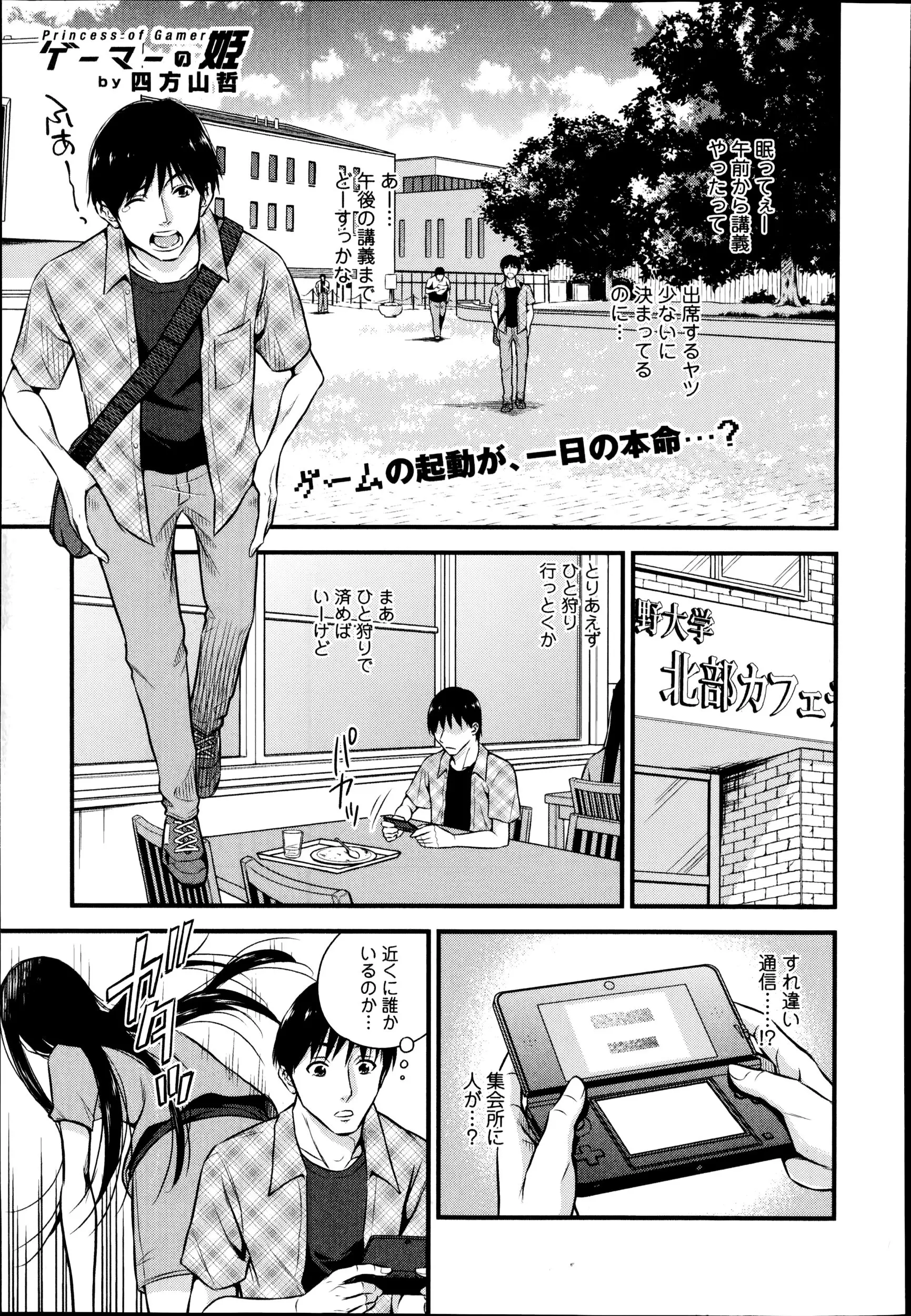 【エロ漫画】大学の食堂でゲームをしてると綺麗なＪＤに絡まれた、もっとゲーム教えてと彼女の部屋に誘われついていく、攻略法を教えていたら寝てしまったＪＤ男は服を脱がせにかかるｗｗｗ