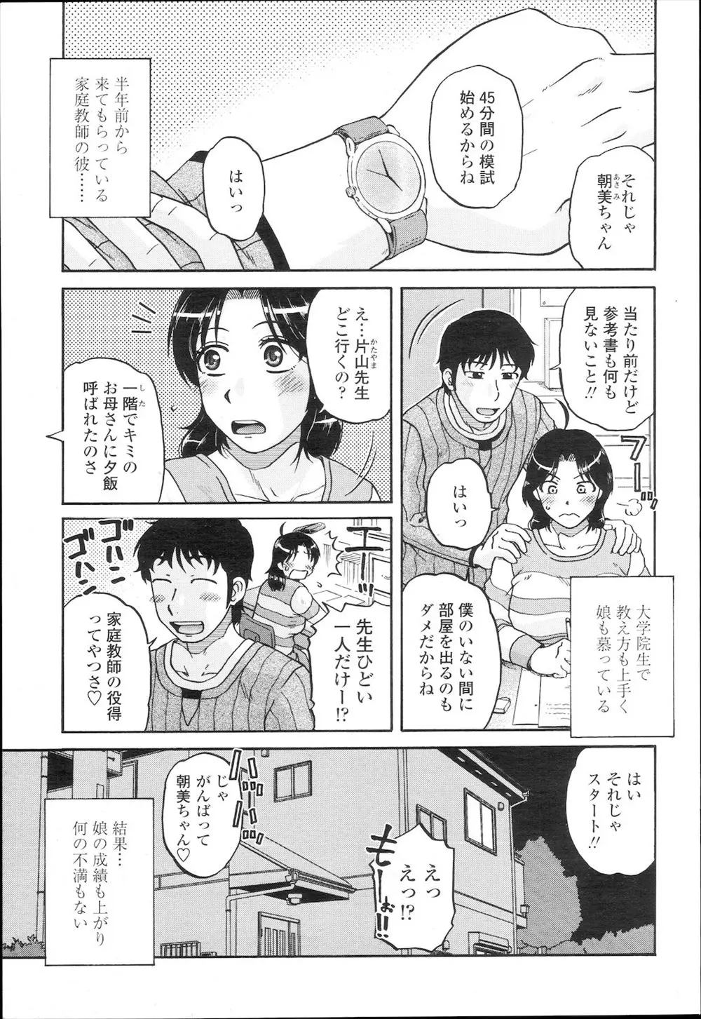 【エロ漫画】子持ちの巨乳の人妻とNTRセックス！家庭教師の男が教え子に勉強をさせたまま教え子のお母さんとセックスをしてチンポを生ハメするｗｗｗ