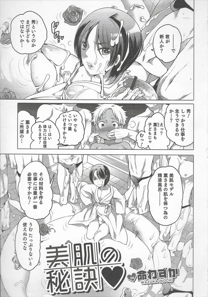 【エロ漫画】美肌モデルの肌を保つための精液風呂を作るために呼ばれた男の娘が、アナルに生挿入されて激しく射精した後男を手コキして射精させるゲイセックスしちゃった！