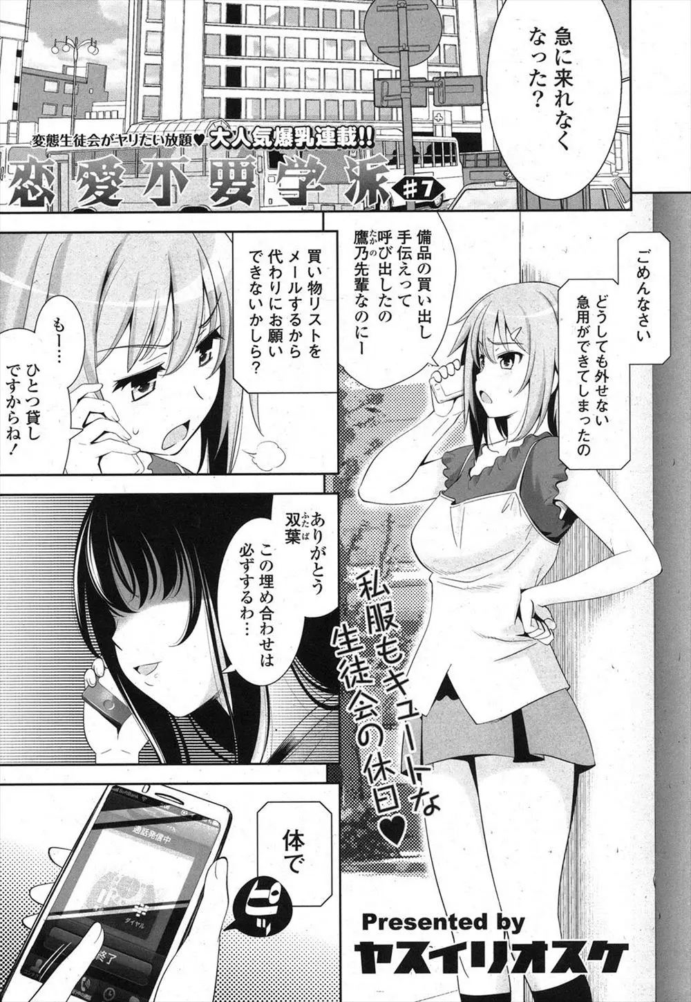 【エロ漫画】備品を一緒に買う約束だった先輩にドタキャンされた巨乳JKが美少女に声をかけられ遊んでいたら、男の娘でカラオケボックスで犯されちゃうwww