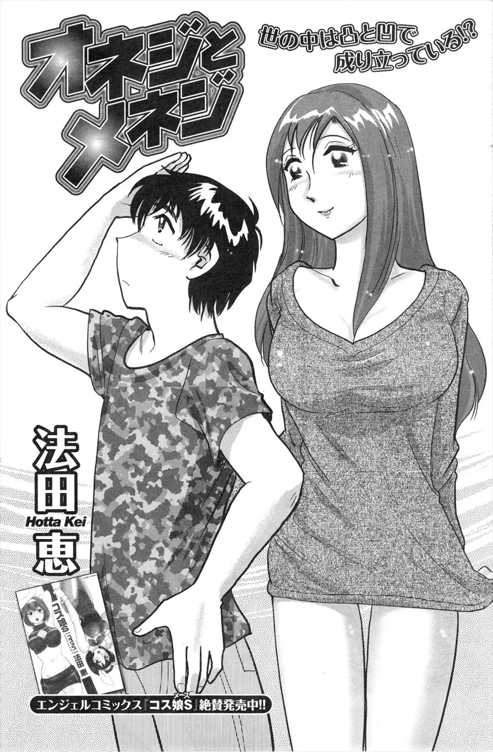 【エロ漫画】同じ研究室の巨乳大女に部屋の模様替えの手伝いを頼まれた男がイチャラブセックス、フェラで口内射精して生ハメセックスをしちゃうww