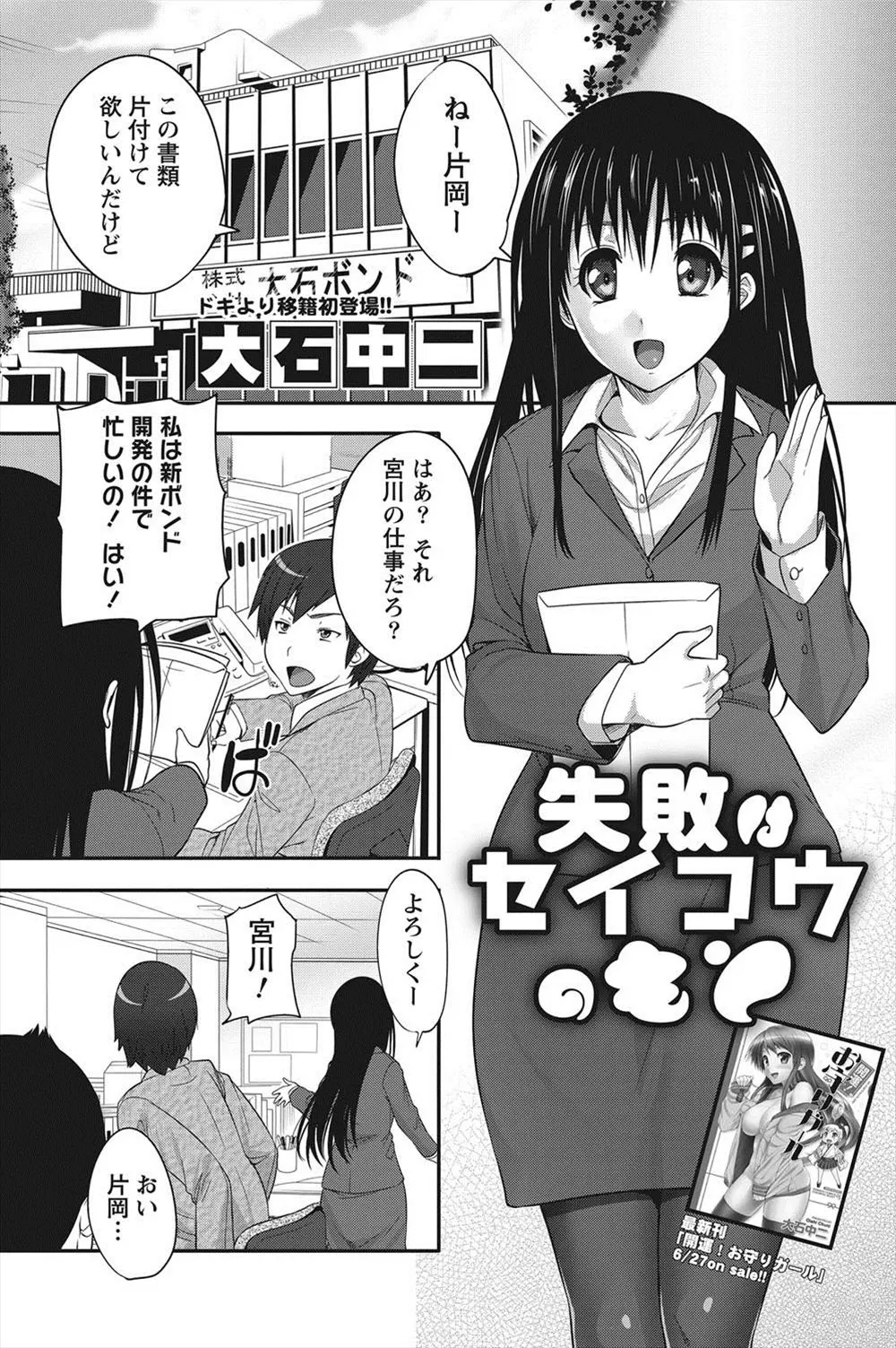 【エロ漫画】接着剤で身動きが取れなくなった巨乳OL、サラリーマンがパンスト脱がしてクンニ、乳首を舐めてイチャラブ中だしセックスをしちゃうww