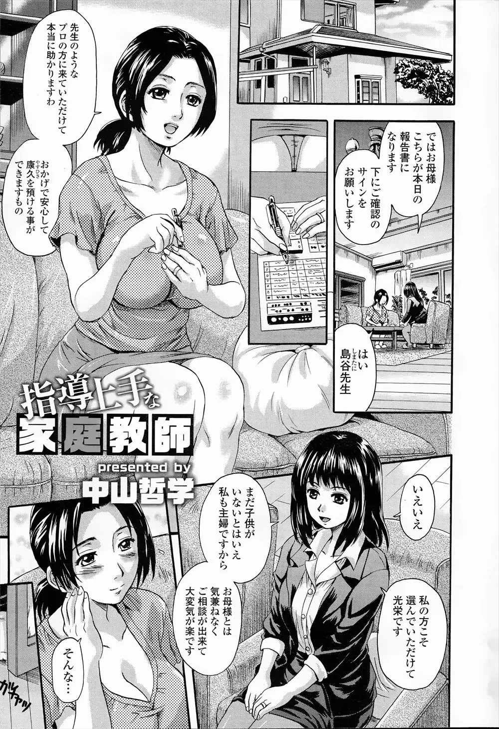 【エロ漫画】薬で眠らされた母親が息子のショタと家庭教師の巨乳お姉さんがおねショタセックスしているのを見せつけられ母親も参加させられクンニされ生挿入で近親相姦で中だしされる！