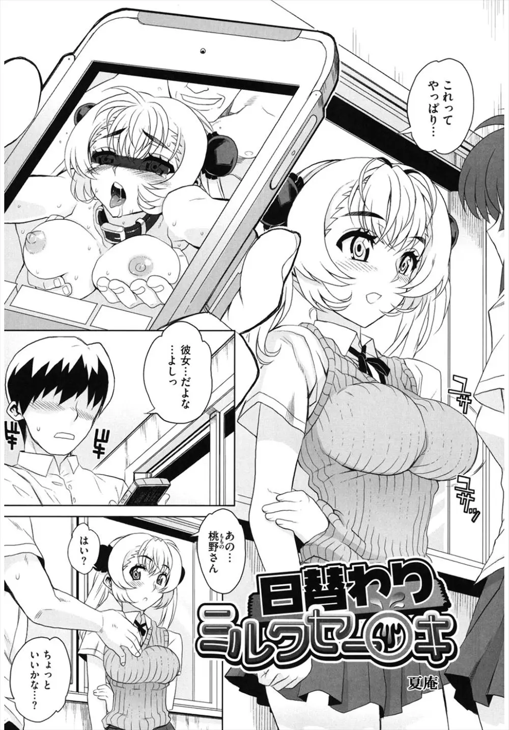 【エロ漫画】爆乳JCは毎日エッチされまくっていた、同級生に中だしされて学校帰りには襲われて輪姦、外出すればナンパされてハメ撮り乱交されてしまう！