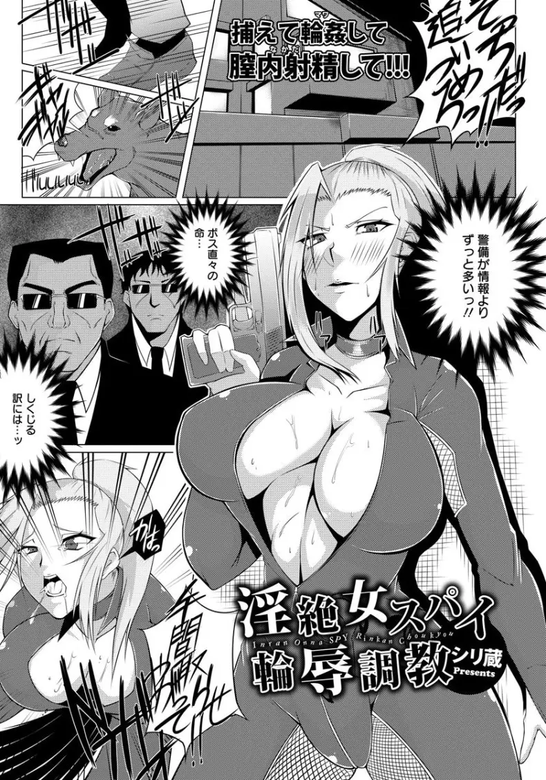 【エロ漫画】敵対する組織に秘密裏に送り込まれた巨乳女スパイが捕まり輪姦、ほうこれぐらいでは折れないか！更にハードに責められシャンパン瓶が女スパイのアナルに突き刺さるｗｗｗ