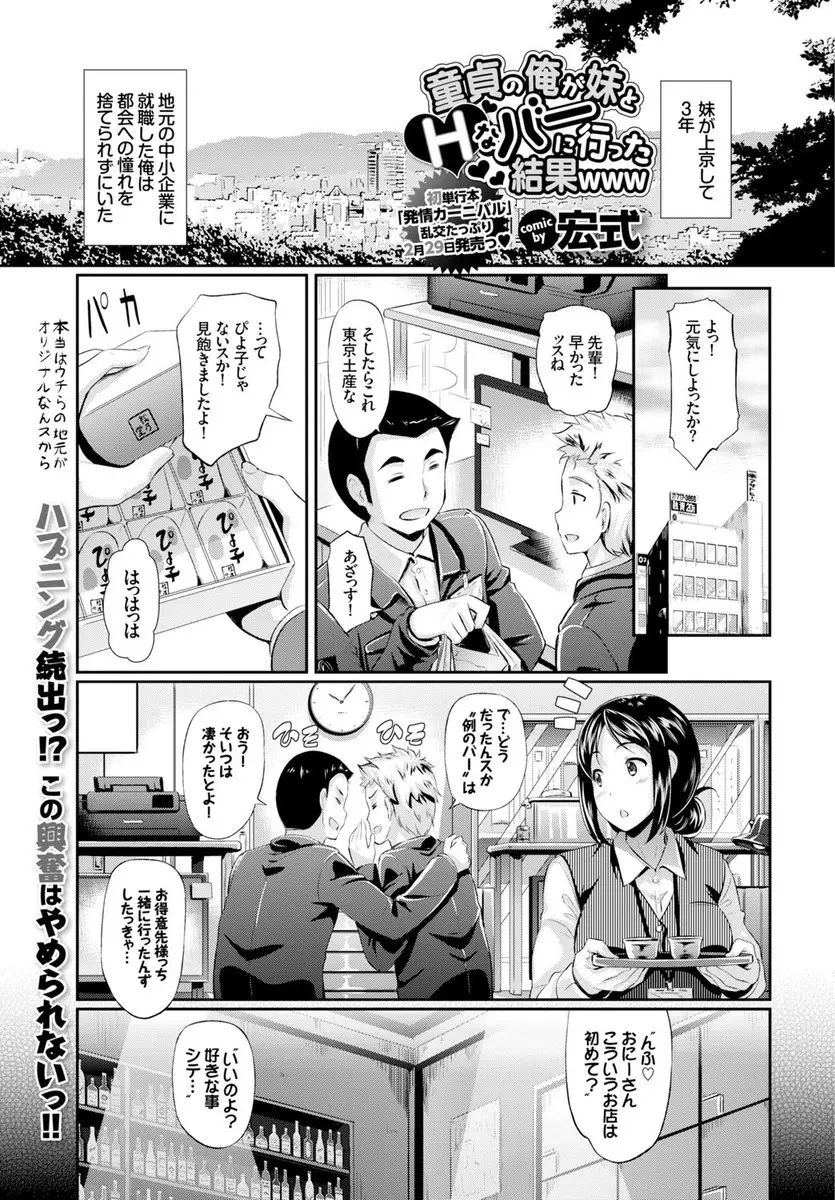 【エロ漫画】妹を誘ってハプニングバーに行った童貞兄が、場慣れしているとうそぶく妹がセックスしているのを見ながら巨乳達と筆下ろし乱交初体験してヤリまくる！