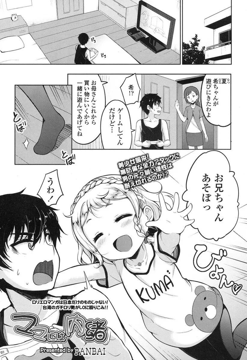 【エロ漫画】寝ているハーフのロリ貧乳JSのいとこにこっそりフェラさせて口内射精した変態男が、受け入れてもらえたのでそのまま処女を奪う初体験セックスをしてしまう！