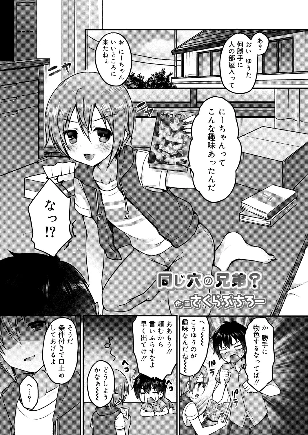 【エロ漫画】可愛い弟が女装して兄とホモエッチ、女装の弟はフェラチオしてアナルをいじりだす、そして弟のケツマンコに巨根をぶちこみ中だししちゃう兄ww