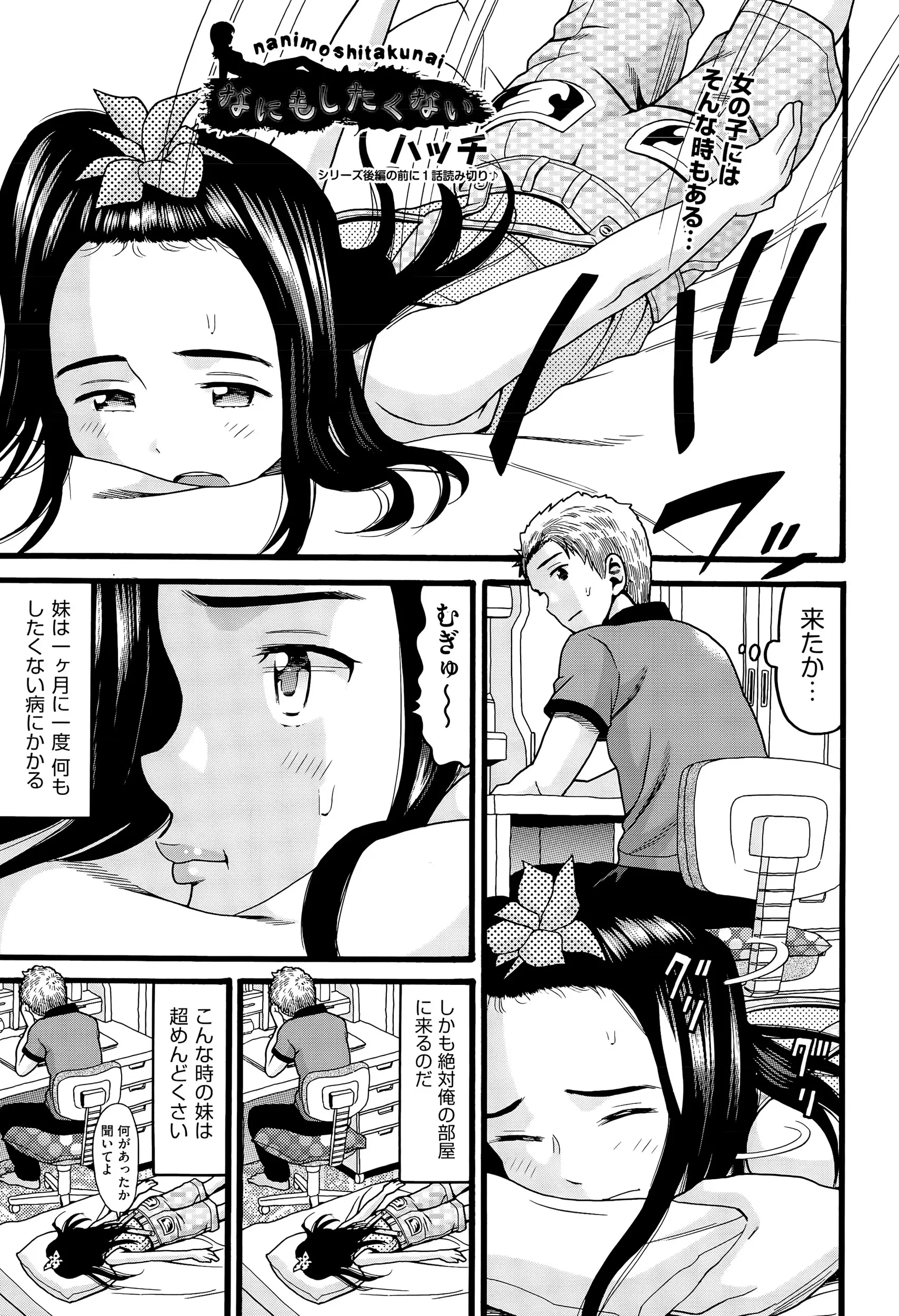 【エロ漫画】何もやる気がなくなってしまったロリな妹がお兄さんにおしっこしたマンコを拭かせて正常位でマンコにチンポを生ハメして近親相姦するｗｗｗ