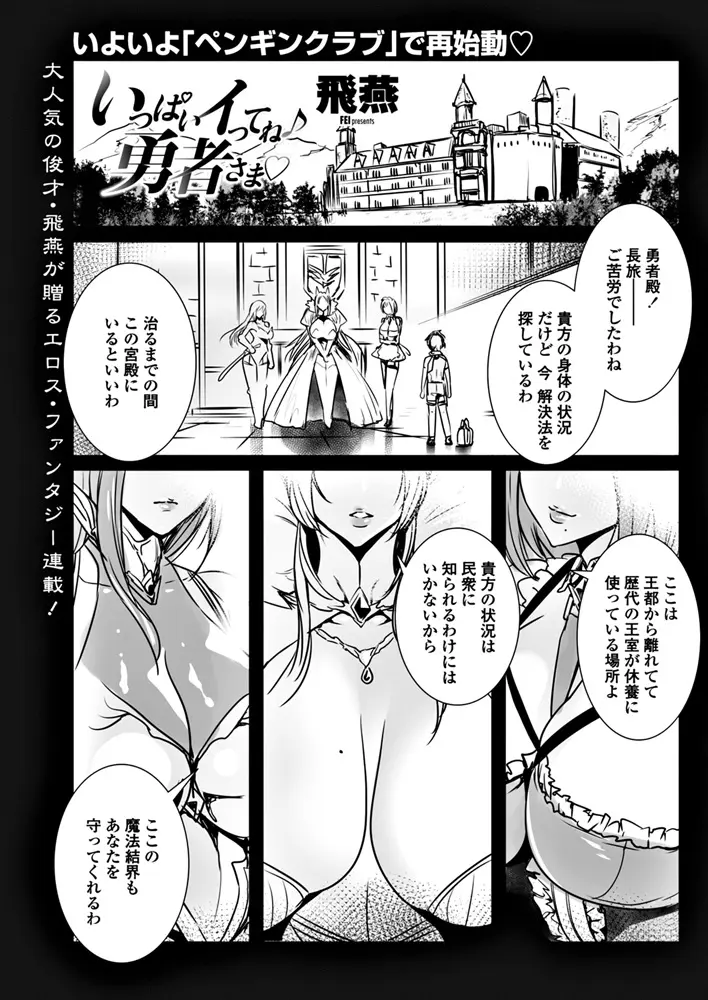 【エロ漫画】魔王に魔法をかけられてしまったショタの勇者が3Pセックスでフェラチオされたり手コキされたりパイズリされてバックでマンコにチンポをハメるｗｗｗ