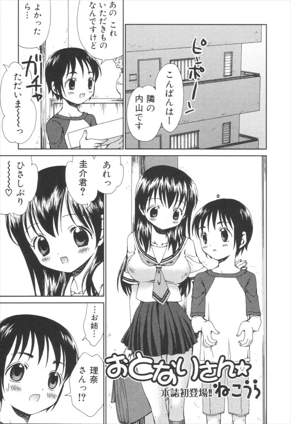 【エロ漫画】隣に住むショタが見ない間に随分と大きくなり敬語も使うようになっていた、そんなショタが可愛くて抱きしめたら股間が大きくなってしまいエッチを始めるセーラー服お姉さん！